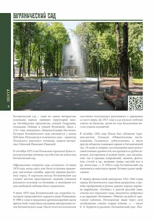 Превью: Разворот книги с фото парка