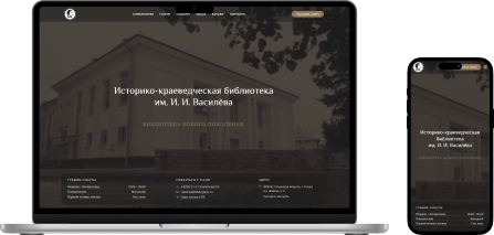 Скриншот сайта библиотеки имени И.И. Василёва