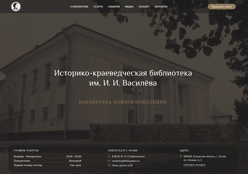 Скриншот сайта библиотеки Василёва
